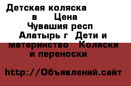 Детская коляска Adamex Enduro 2 в 1 › Цена ­ 10 000 - Чувашия респ., Алатырь г. Дети и материнство » Коляски и переноски   